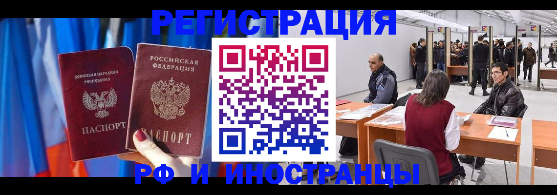 прописка иностранных граждан в Дорогобуже
